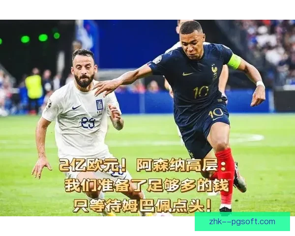 从姆巴佩对阵阿森纳看意甲回暖的竞争格局与欧战信号深度解读新趋势